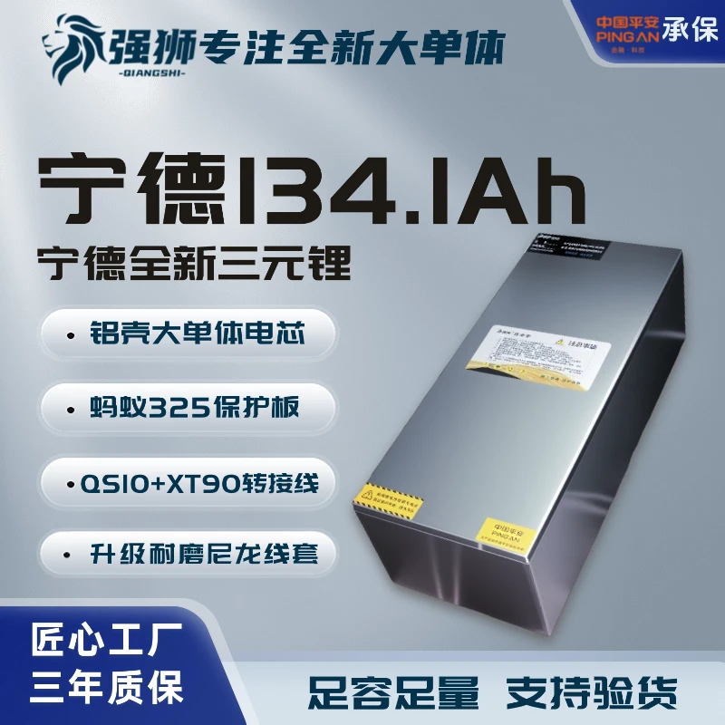 宁德134.1Ah三元锂单体大容量电动车锂电池60V72V200公里长续航