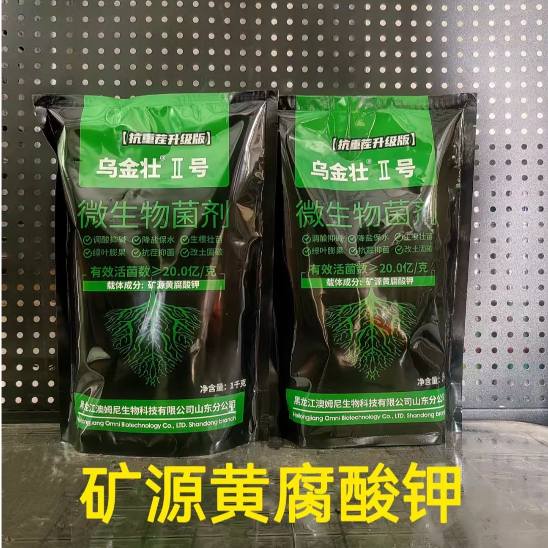 矿源黄腐酸钾2包（灌根养根幼苗可以用）