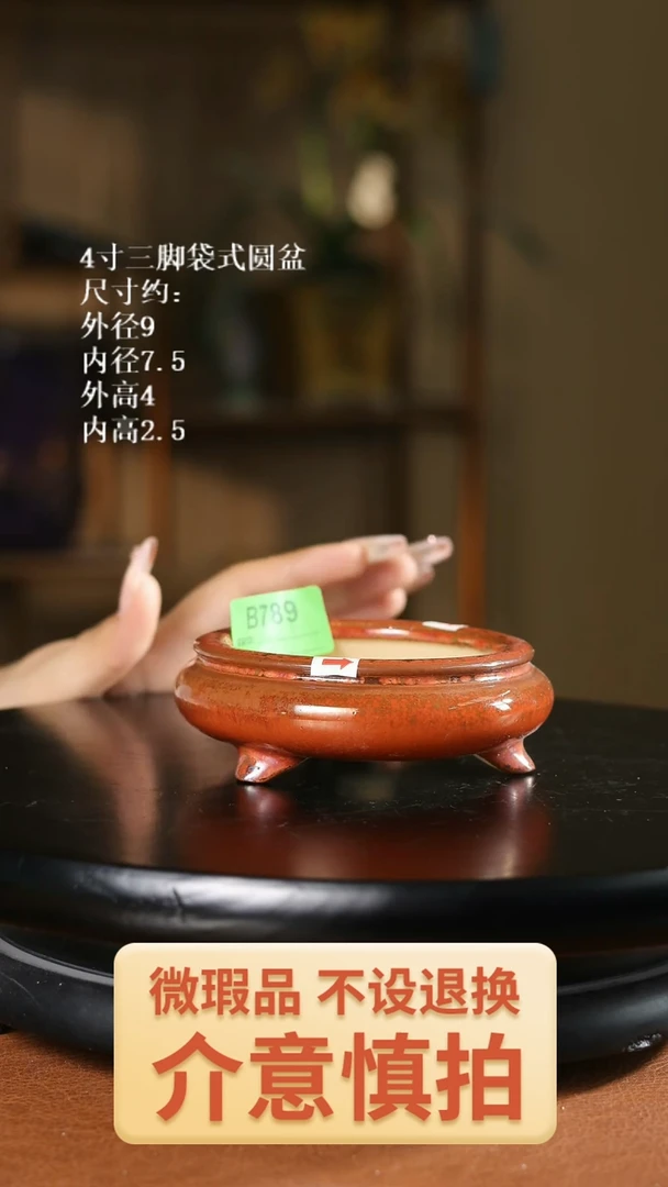 4寸三脚袋式圆盆789