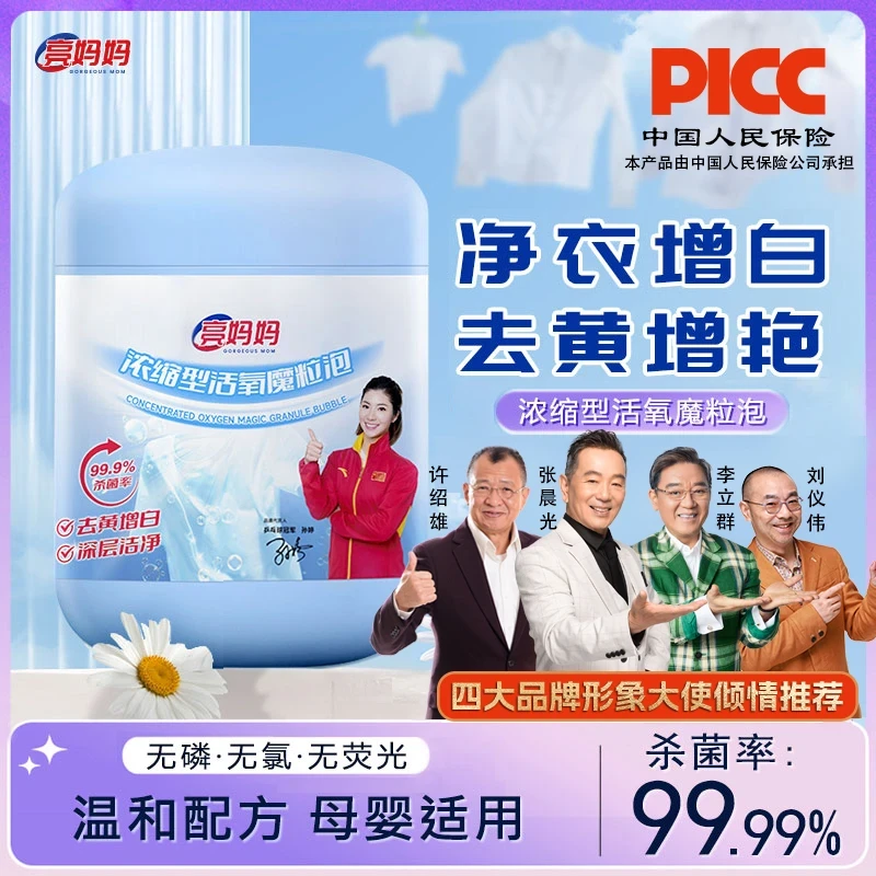 【央妈推荐】浓缩型魔力泡泡深层去黄去污去渍增白家用爆炸盐