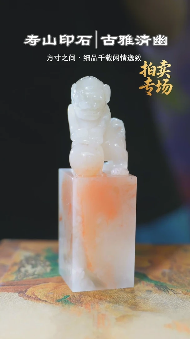 寿山石印石得**然528528258258282