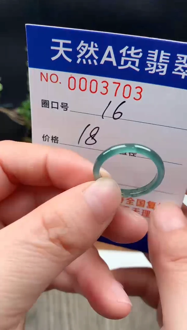 未镶嵌戒指翡翠16#