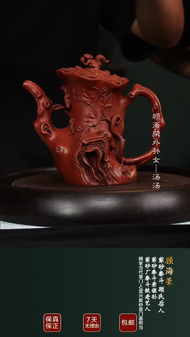 茶壶紫砂GHR104松树葡萄桩红皮龙850cc