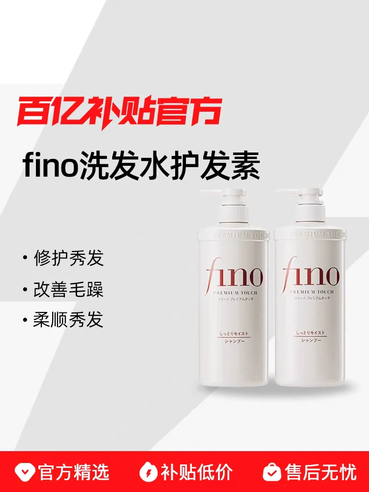 fino日本透润美容液洗发水护发素顺滑滋润修护受损发质