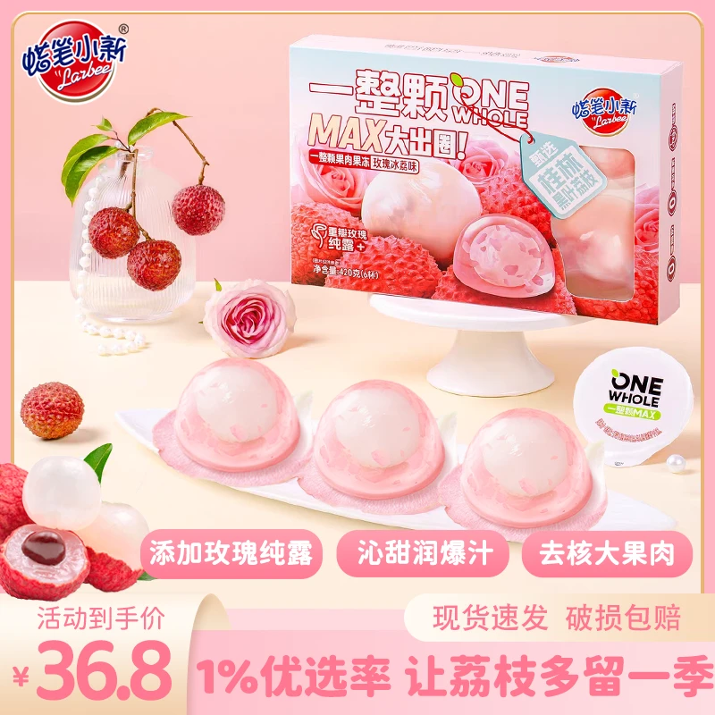 【蜡笔小新】玫瑰荔枝420g果肉果冻青提草莓荔枝大果冻休闲解馋零食