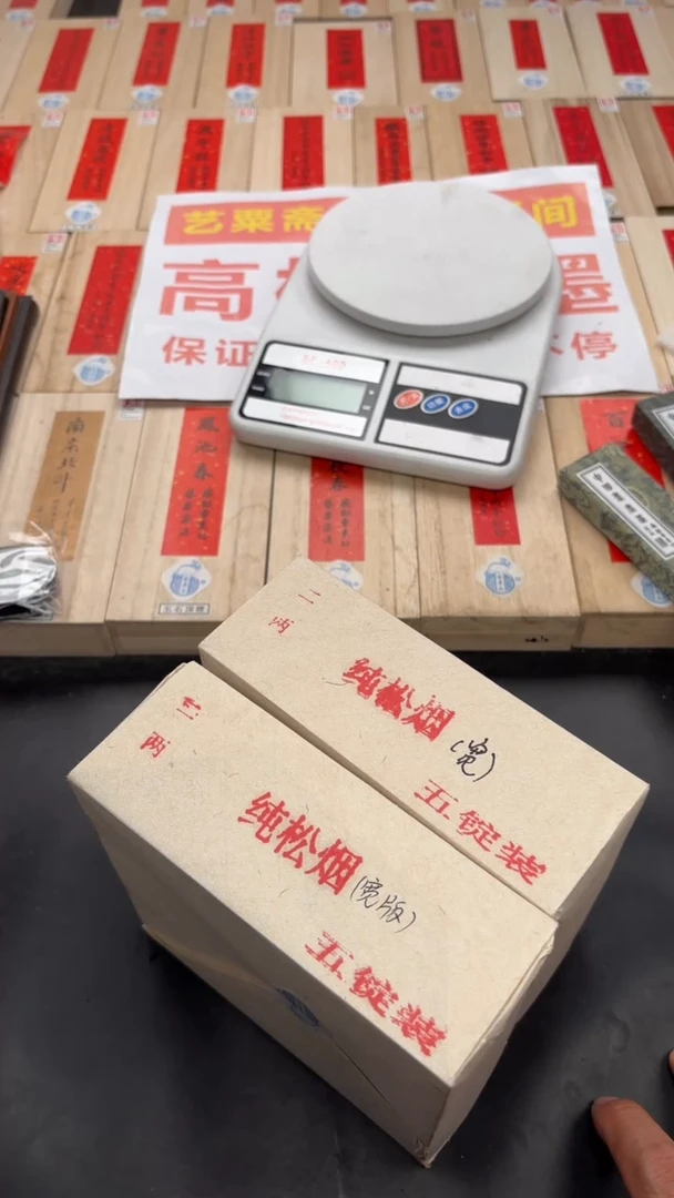 艺粟斋宽版纯松烟二两一锭