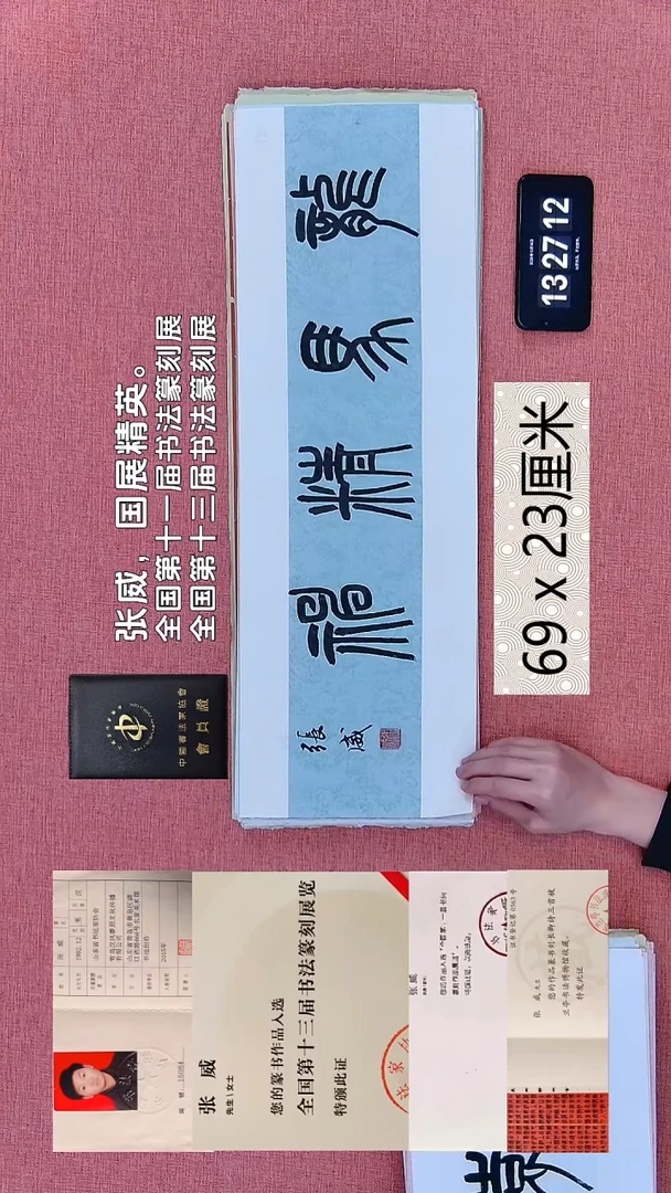 书法266    张老师书法作品