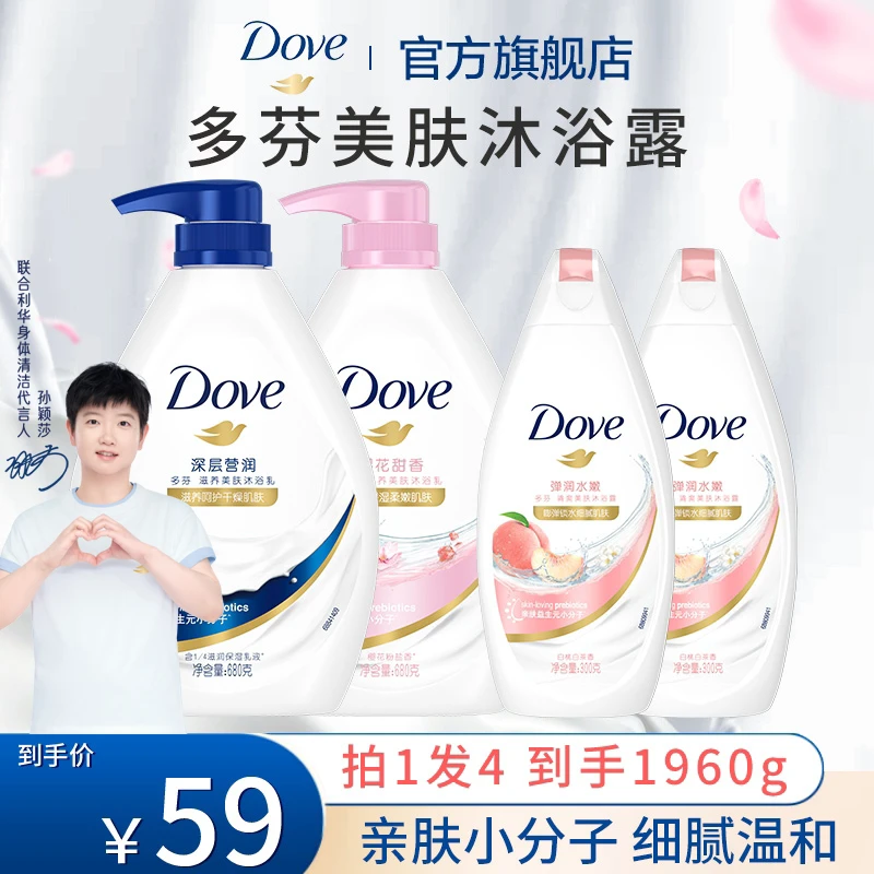 DOVE/多芬大容量深层营润沐浴露美肤保湿沐浴乳组合装 A
