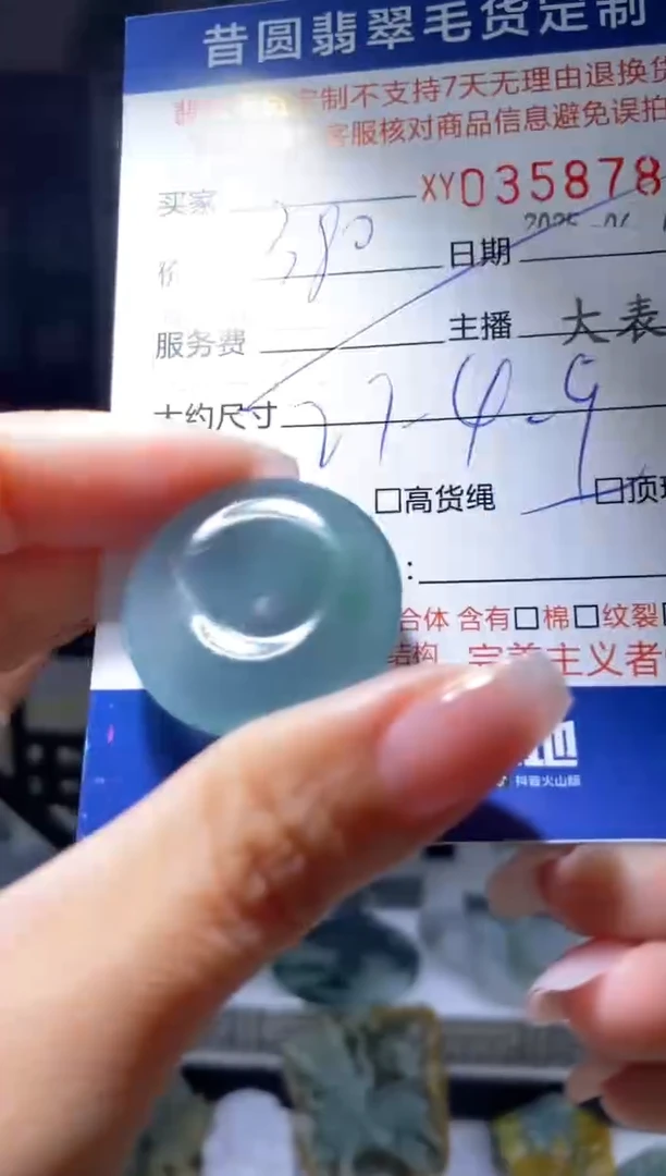 定制翡翠未镶嵌翡翠358784