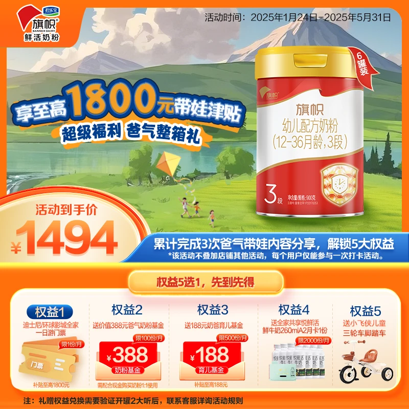 【爸气带娃争霸赛】君乐宝旗帜红旗1/2/3段900g婴幼儿配方奶粉宝宝