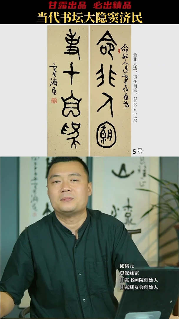 书法窦济民5号5312号甘露美术馆