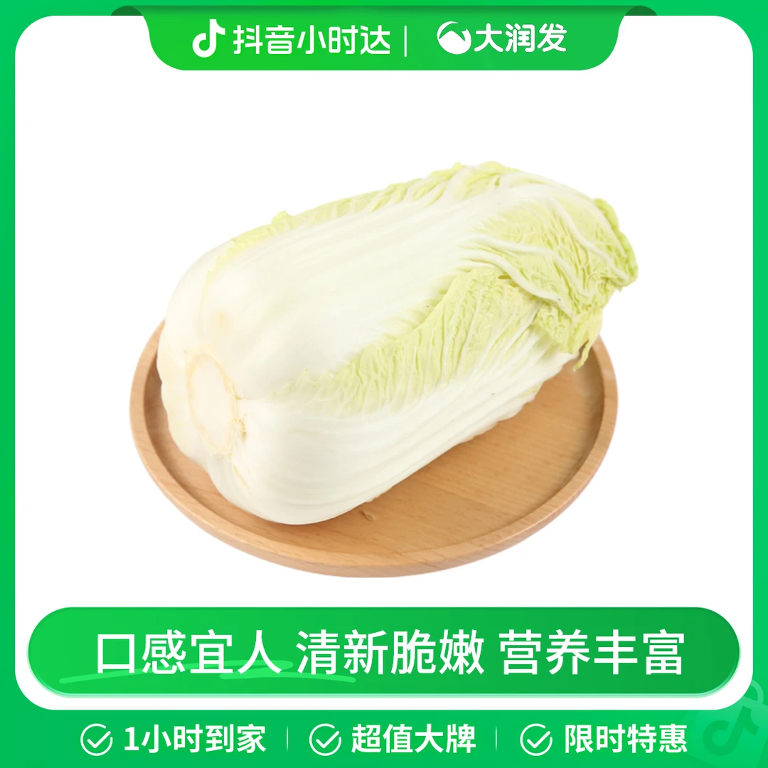 白菜（高山）600g/份