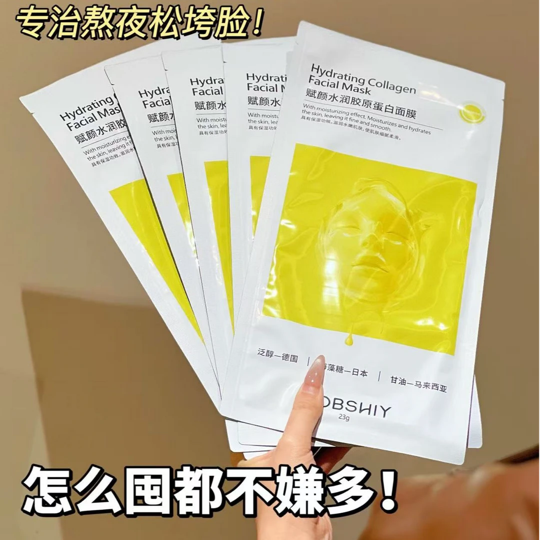 赋颜水润胶原蛋白面膜23gx5片/盒【试用一盒】