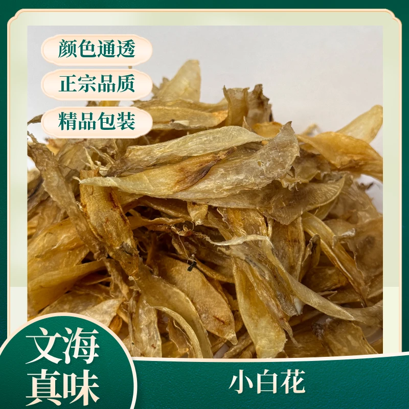 【文海真味】小白花胶  缅白天然渔民自晒 滋补炖汤三大名胶