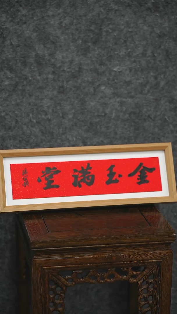 书法书法zys老师作品