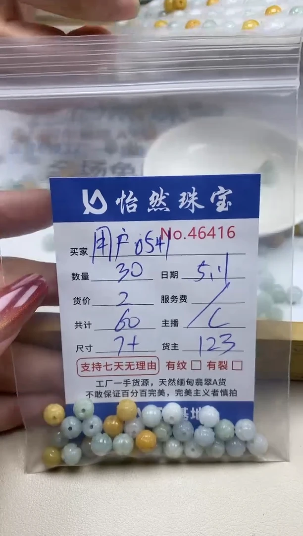 未镶嵌手串翡翠单：46416