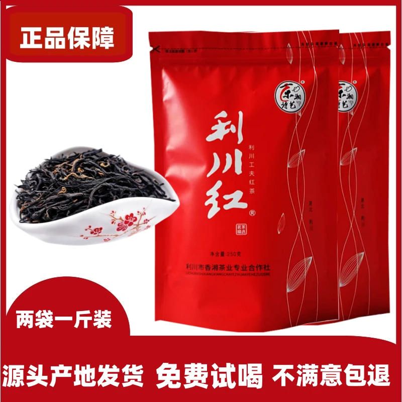 利川红茶2025新茶春季恩施硒茶荒野产地直销花果蜜香袋装500克
