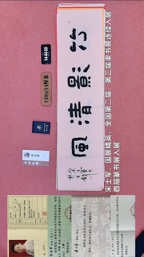 书法264    宋老师书法作品