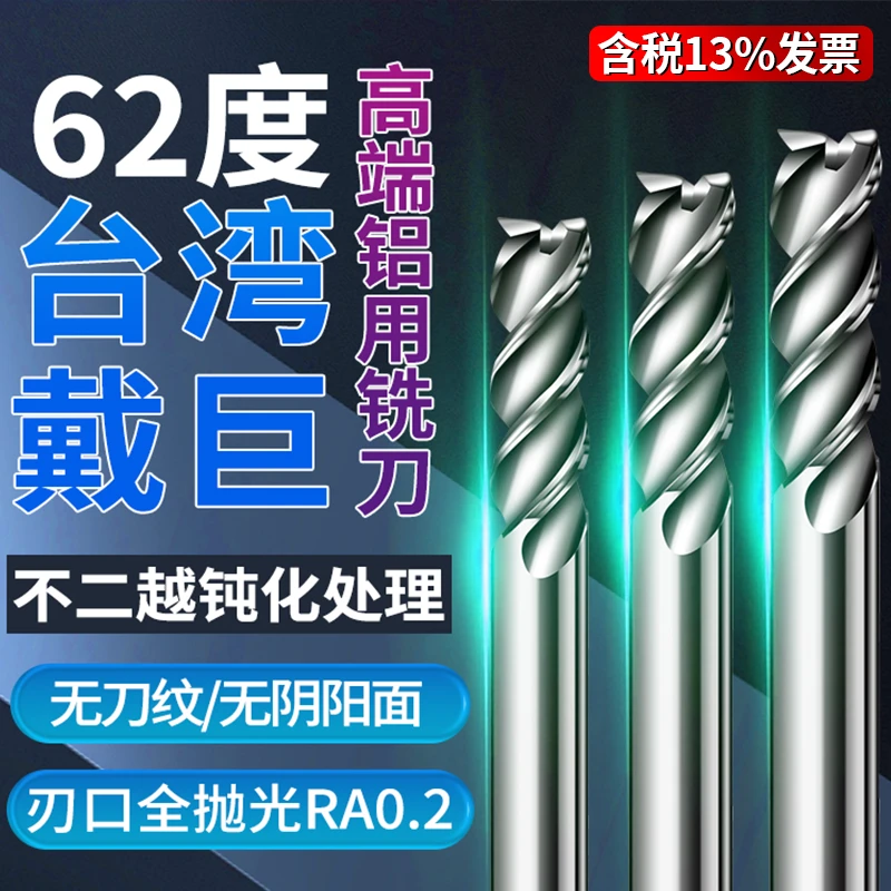 深东62度高光铝用铣刀3刃镜面抛光加长数控铝合金钨钢合金立铣刀