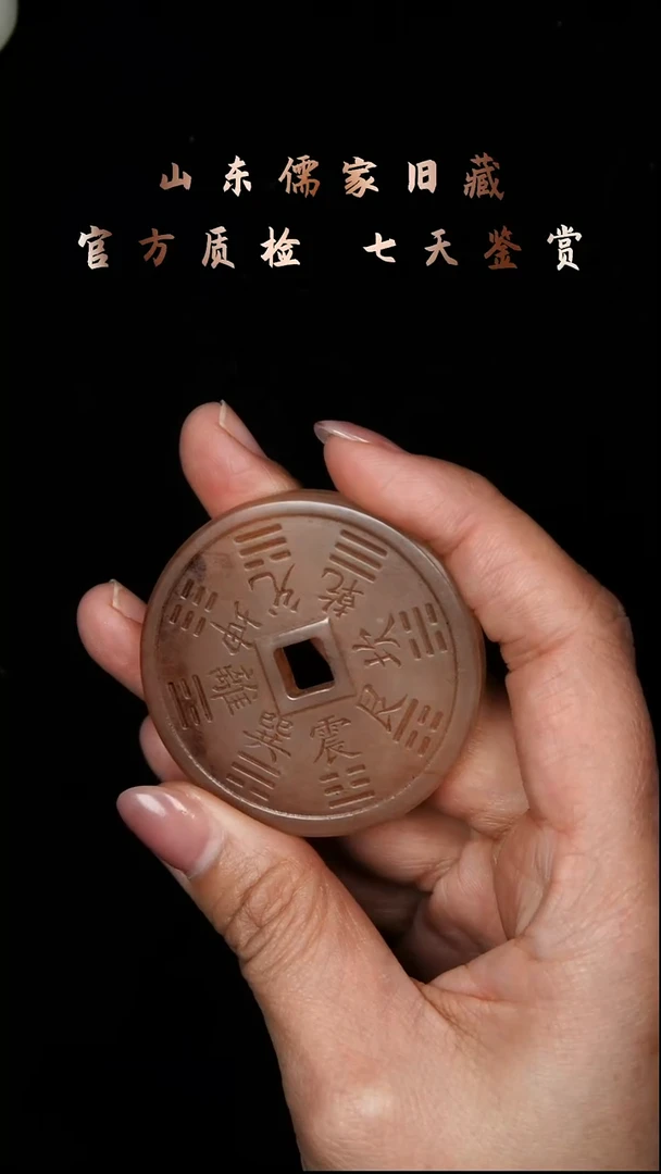 吊坠(不含链)未镶嵌和田玉慈**师和田玉山鬼花钱