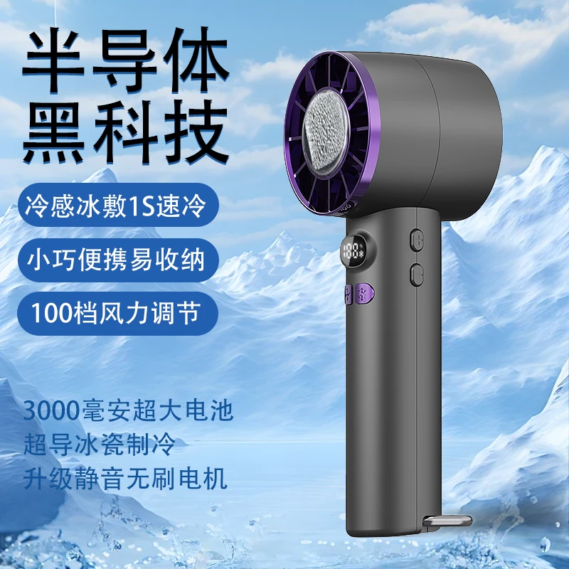100档冰敷手持小风扇学生宿舍静音长续航桌面小风扇半导体小风扇