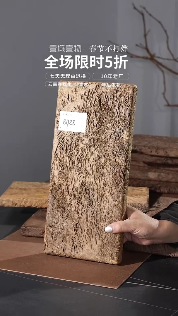 【闪购商品】侘寂风红栗木干泡台