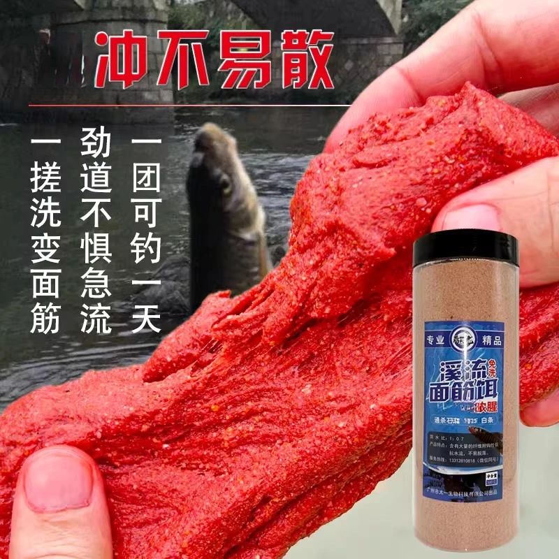 浓腥溪流面筋饵钓鱼鲫鱼马口石斑鱼专用饵料钓饵野钓附钩性强