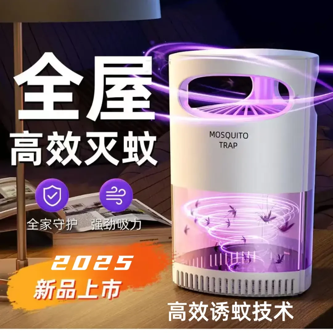 吸入式灭蚊灯家用孕妇卧室办公室静音灭蚊器全自动物理诱捕灭蚊子
