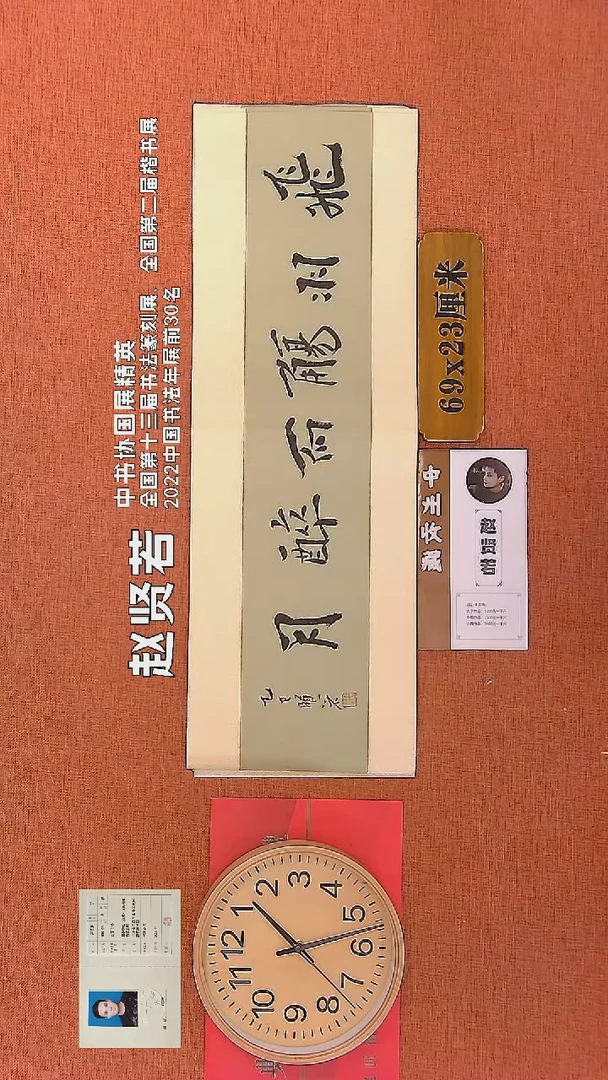 【闪购商品】书法133    赵贤若老师书法作品