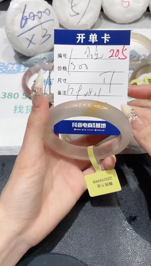 手镯玛瑙/玉髓未镶嵌请****下205