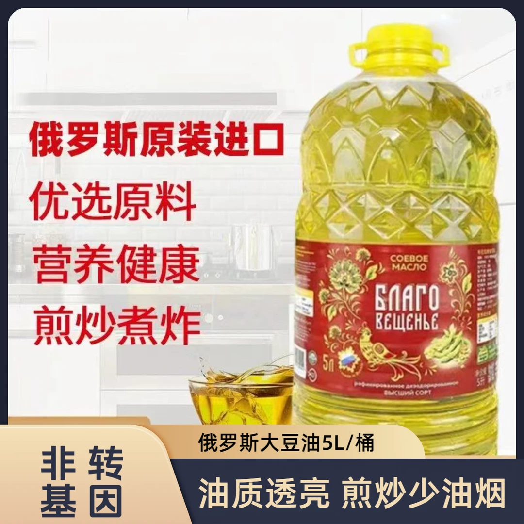 俄罗斯原装进口100%非转基因浸出大豆油5L/桶