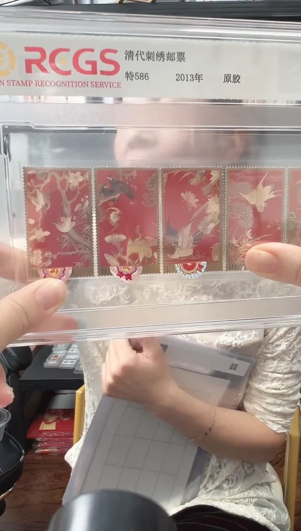 特586 清代刺绣 邮票 RCGS评级 盒装 原胶