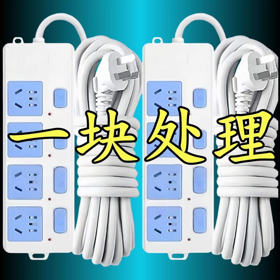 大功率带线插排家用多功能插排防爆阻燃插座多孔插排