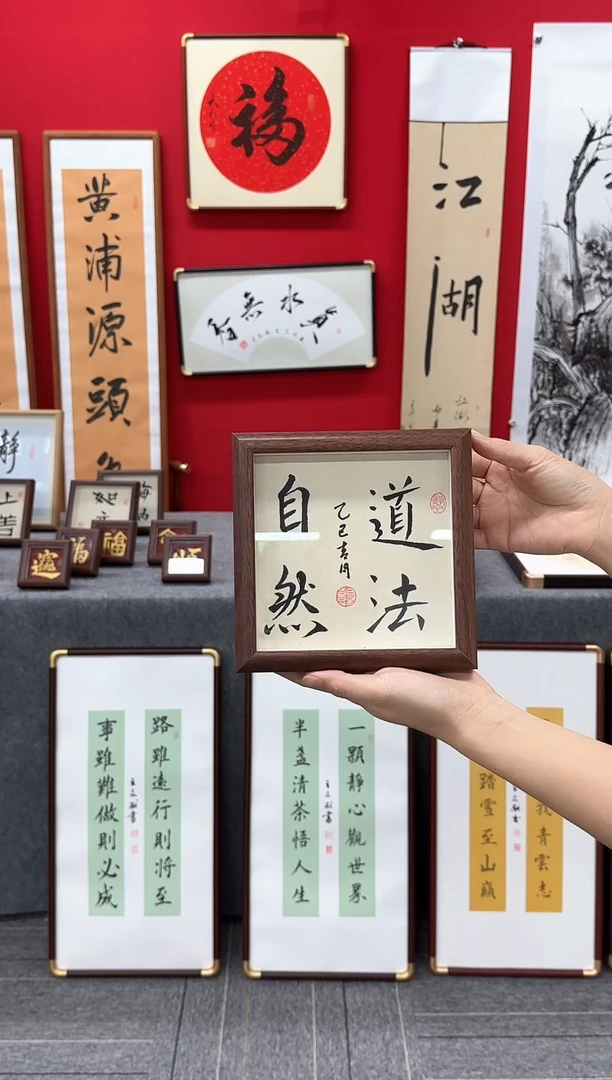 精品艺术成品画框-道法自然