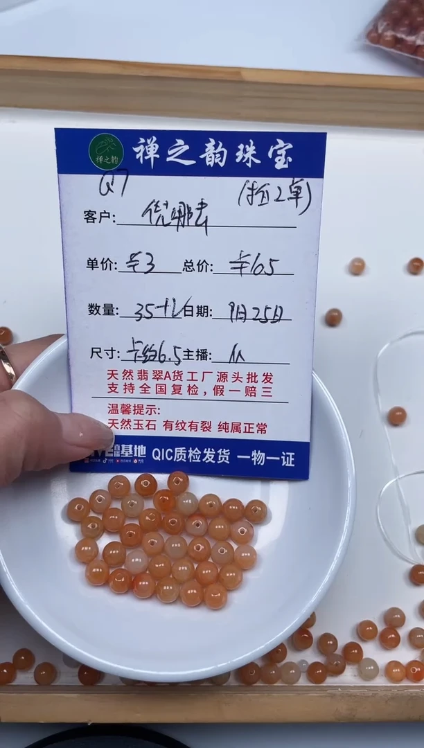 散珠翡翠倪***?Q7缅料(烤)红洒卡约6.5mm18颗多样性发自选（拍2单）