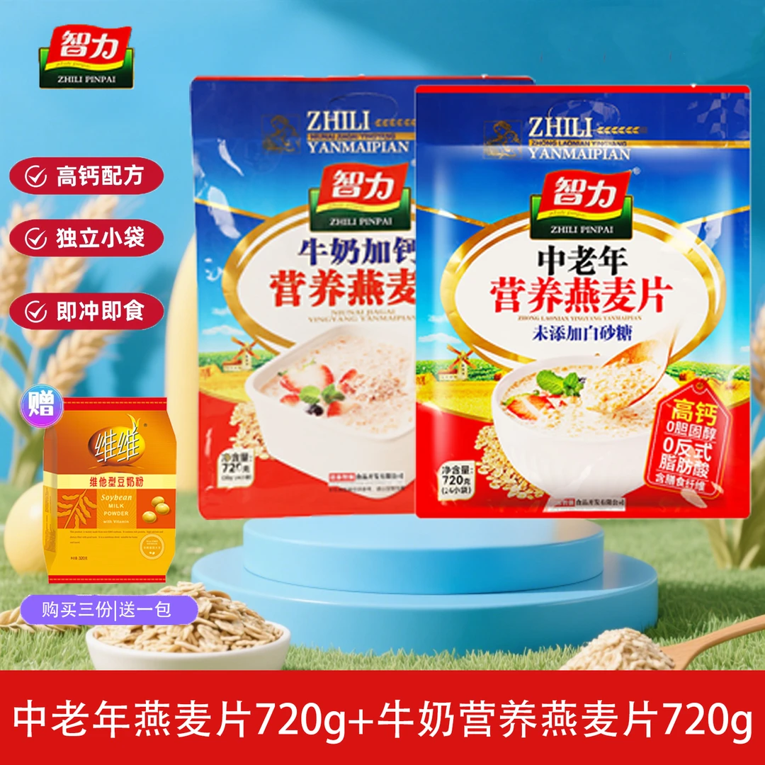 智力燕麦片中老年人麦片美味高钙营养燕麦片适合老人吃的健康食品
