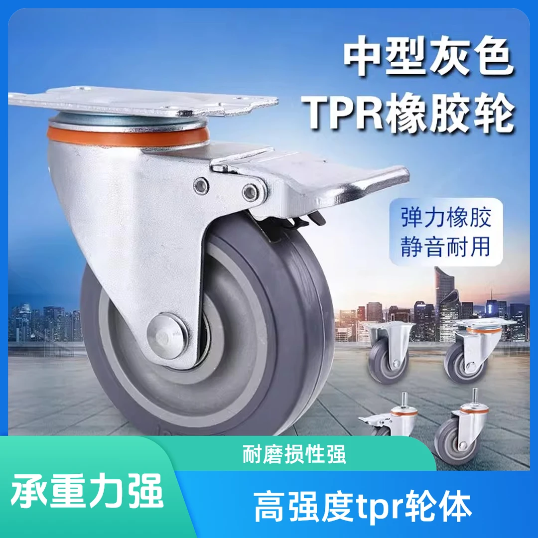 3寸4寸5寸轻型TPR静音万向轮平板手推车脚轮滑轮轮子小轮子耐磨