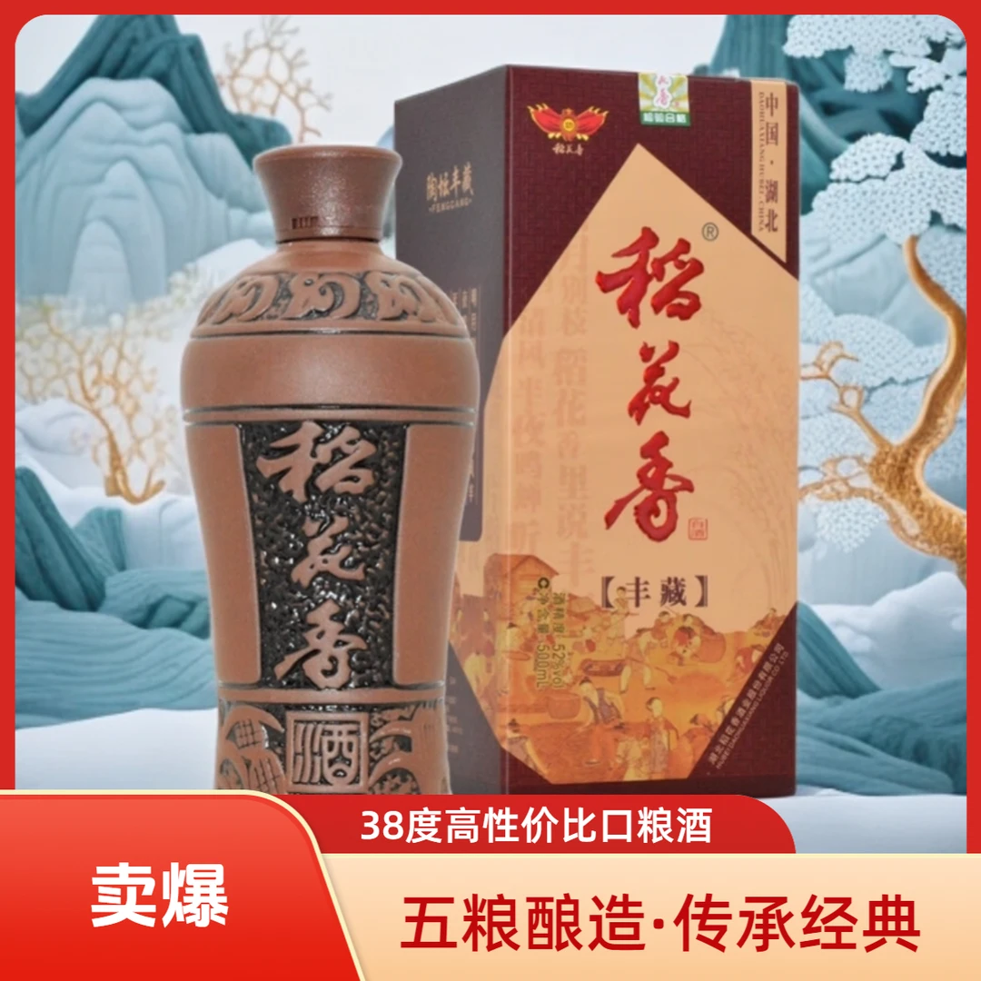 稻花香旗舰店【陶坛丰藏】浓香型纯正粮食白酒 低度口粮酒38度500ml