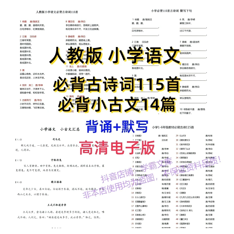 c3小学语文必背古诗词115首小古文14篇背诵默写电子版PDF