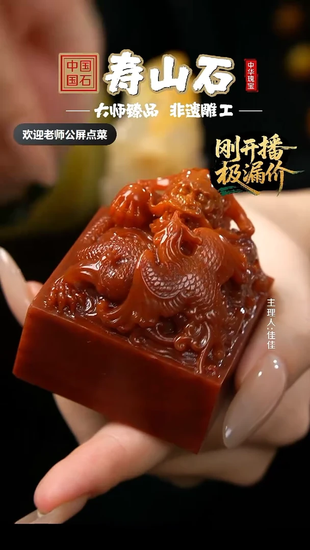 寿山石印石好***人高山朱沙