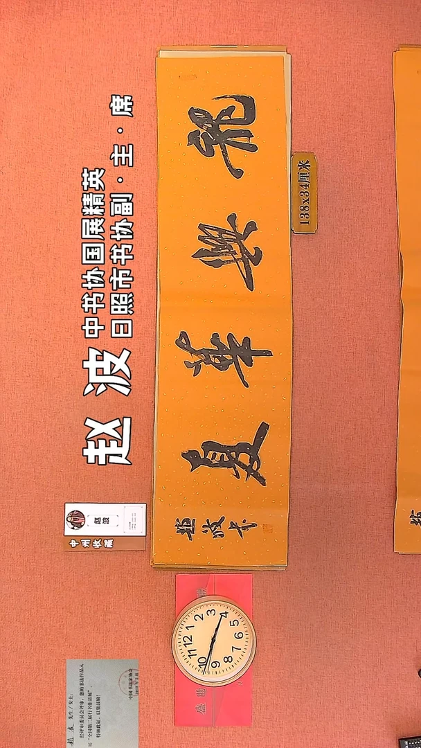 【闪购商品】书法14         赵波书法作品
