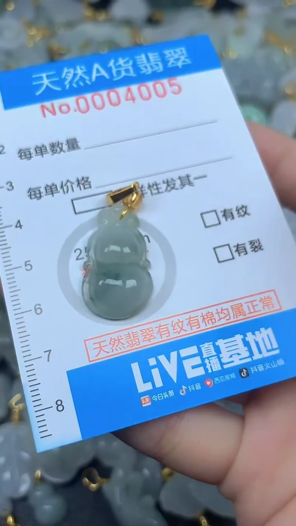 颈饰未镶嵌翡翠净货挂件-4005