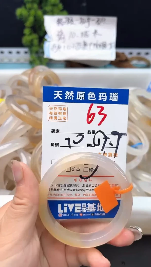 手镯玛瑙/玉髓未镶嵌63