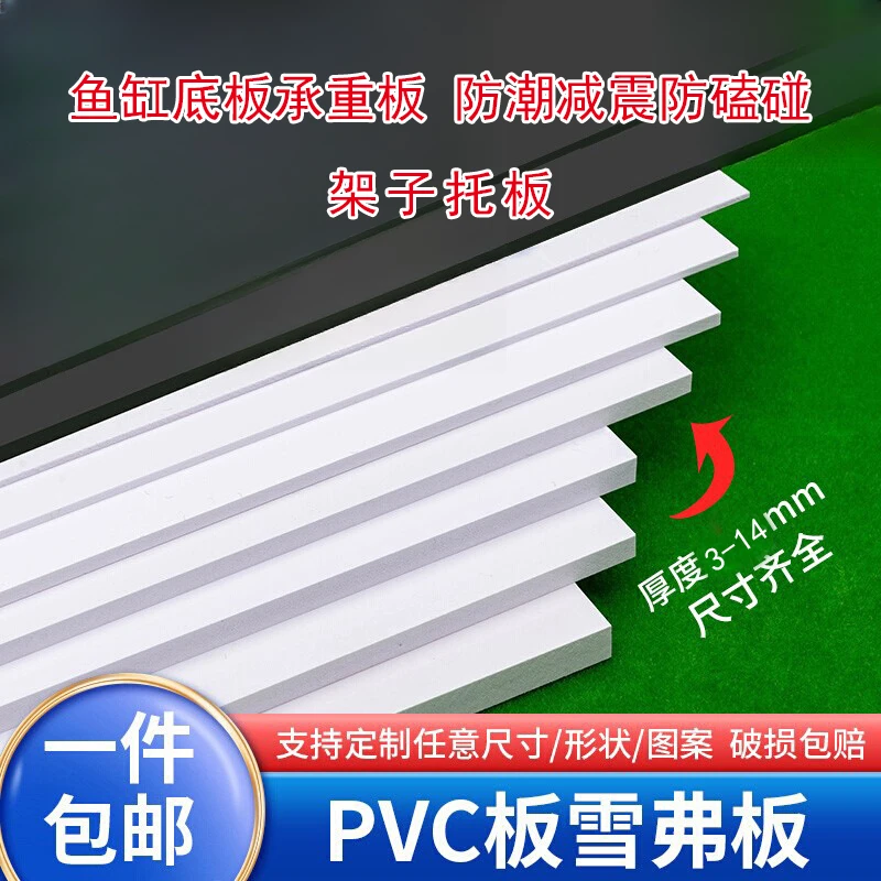 高硬度鱼缸垫板隔板diy黑色白色pvc硬板耐酸碱pvc盖板硬PVC发泡板