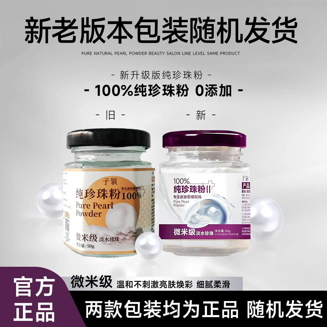 【限定2】子氧纯珍珠粉微米级（拍1发2，拍2发5）