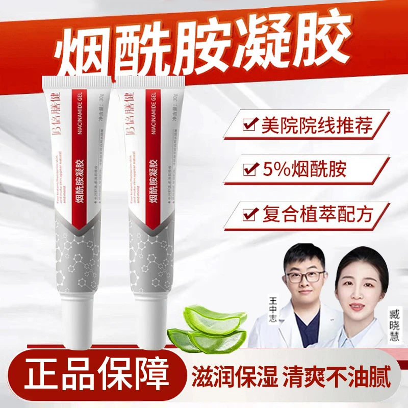 【冠军推荐】烟酰胺凝胶改善暗沉细致毛孔霜黑黄皮提亮肤色保湿面霜