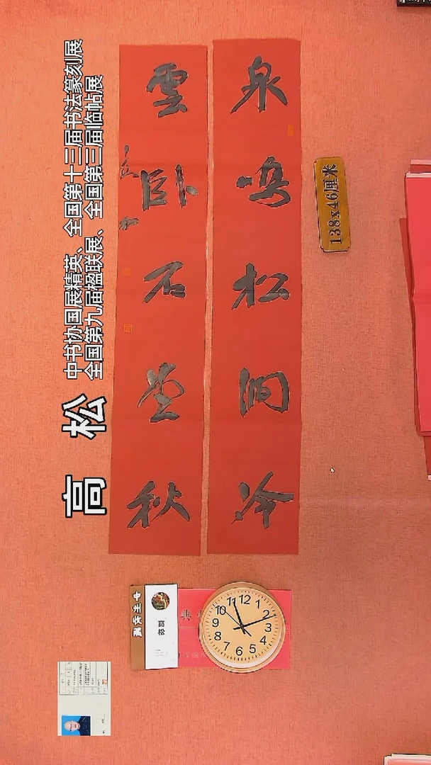 【闪购商品】书法82         高松书法作品