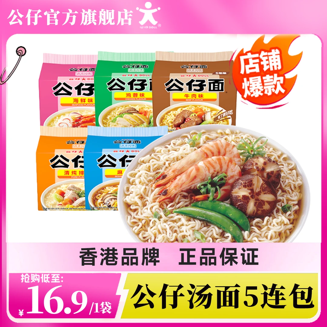香港公仔汤面五连包学生宿舍午餐速食泡面夜宵自煮大份量方便面