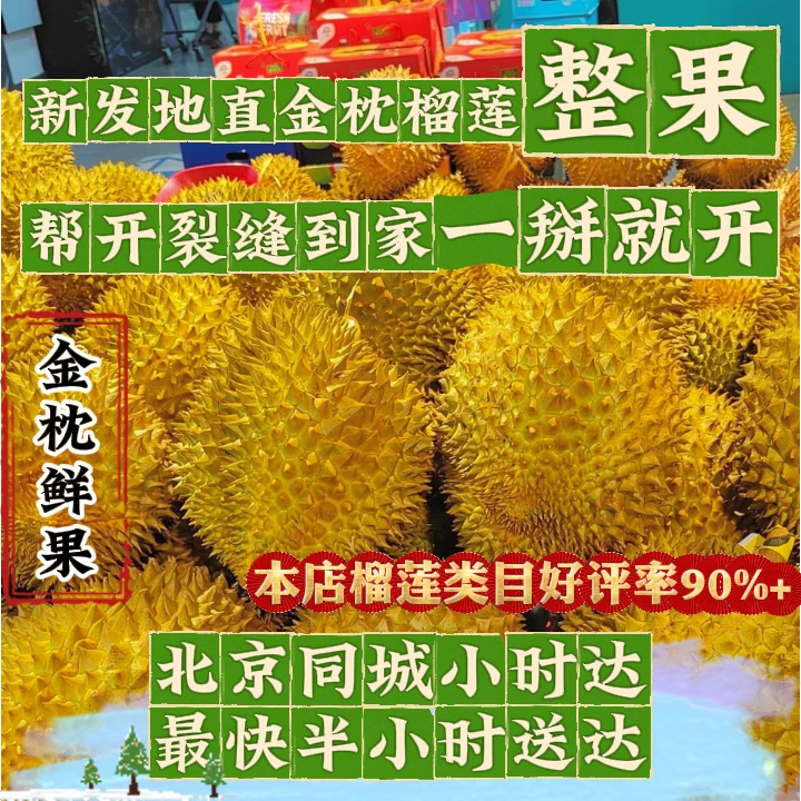 【新发地直采泰国金枕大果】泰国金枕榴莲大果双A级鲜果整果验肉北京同城小时达至臻品质软糯香甜干包黄肉