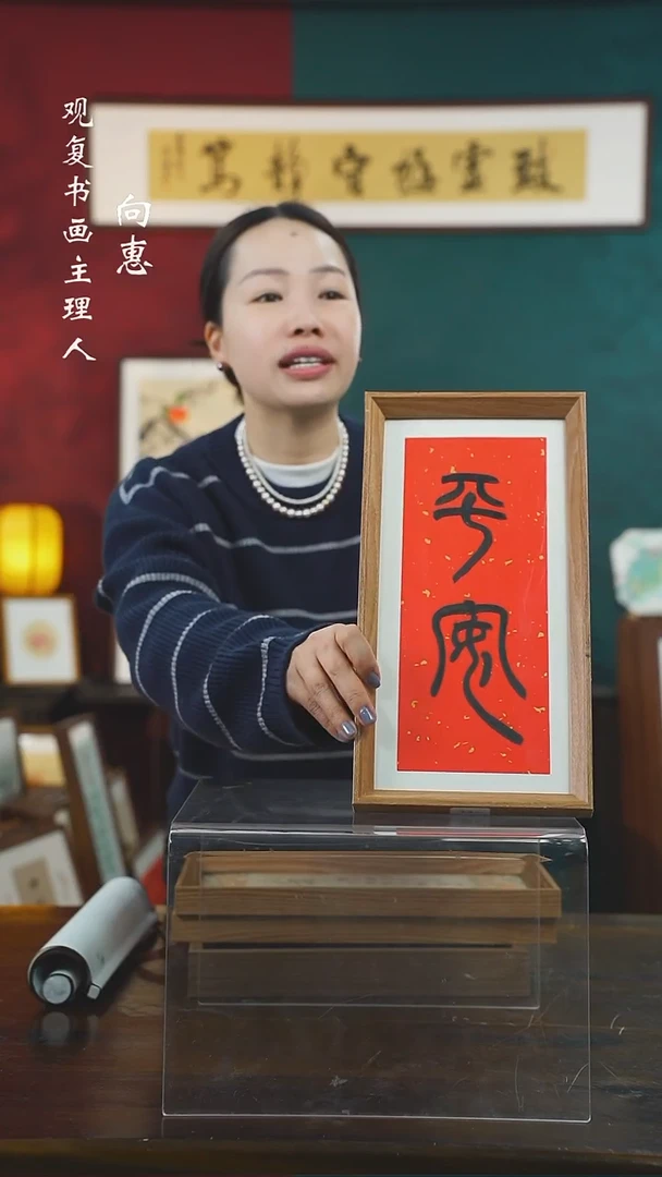 【闪购商品】书法童志华-平安-长款小摆台作品